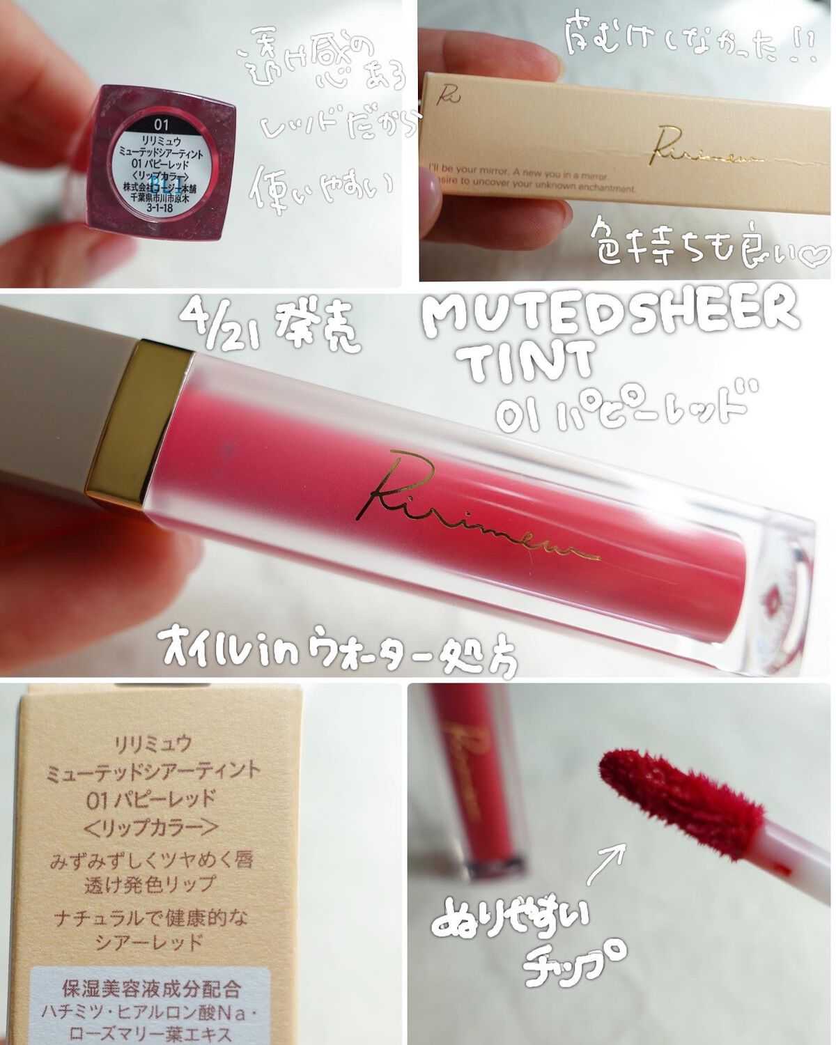 ミューテッドシアーティント/Ririmew/リップティントを使ったクチコミ（2枚目）