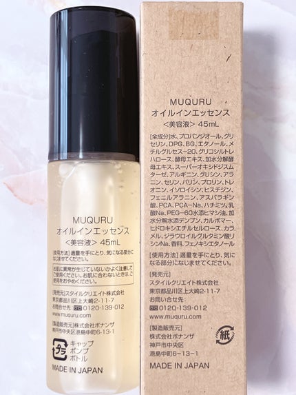 オイルインエッセンス/MUQURU/ブースター・導入液を使ったクチコミ(3枚目)
