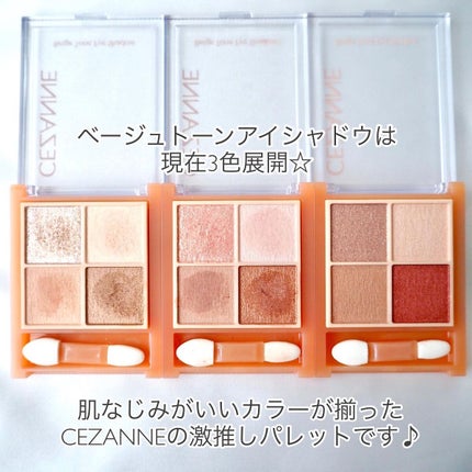 ベージュトーンアイシャドウ/CEZANNE/アイシャドウパレットを使ったクチコミ(5枚目)