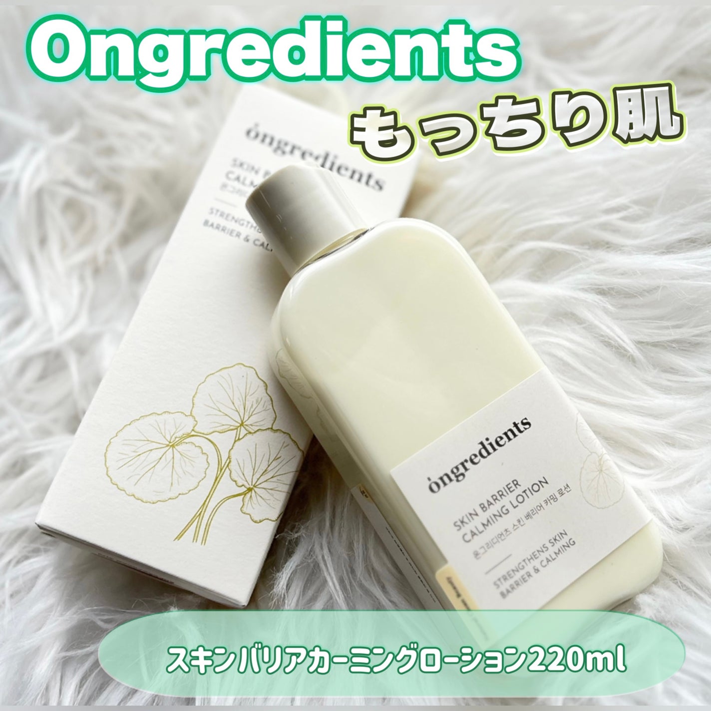 Skin Barrier Calming Lotion/Ongredients/乳液を使ったクチコミ(1枚目)