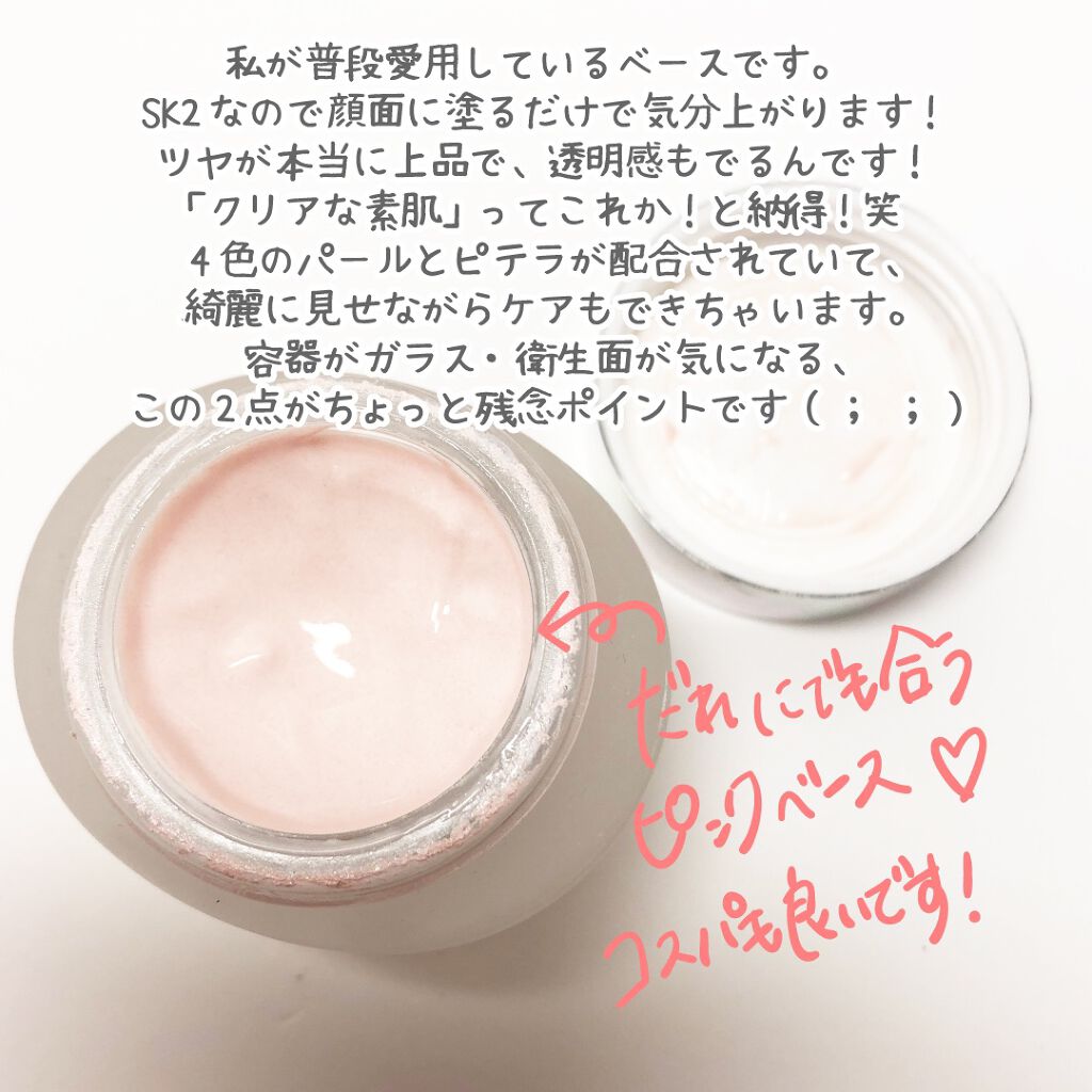 SK-II サインズコントロールベース　エスケーツー