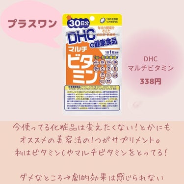 DHC マルチビタミン/DHC/美容サプリメントを使ったクチコミ（8枚目）