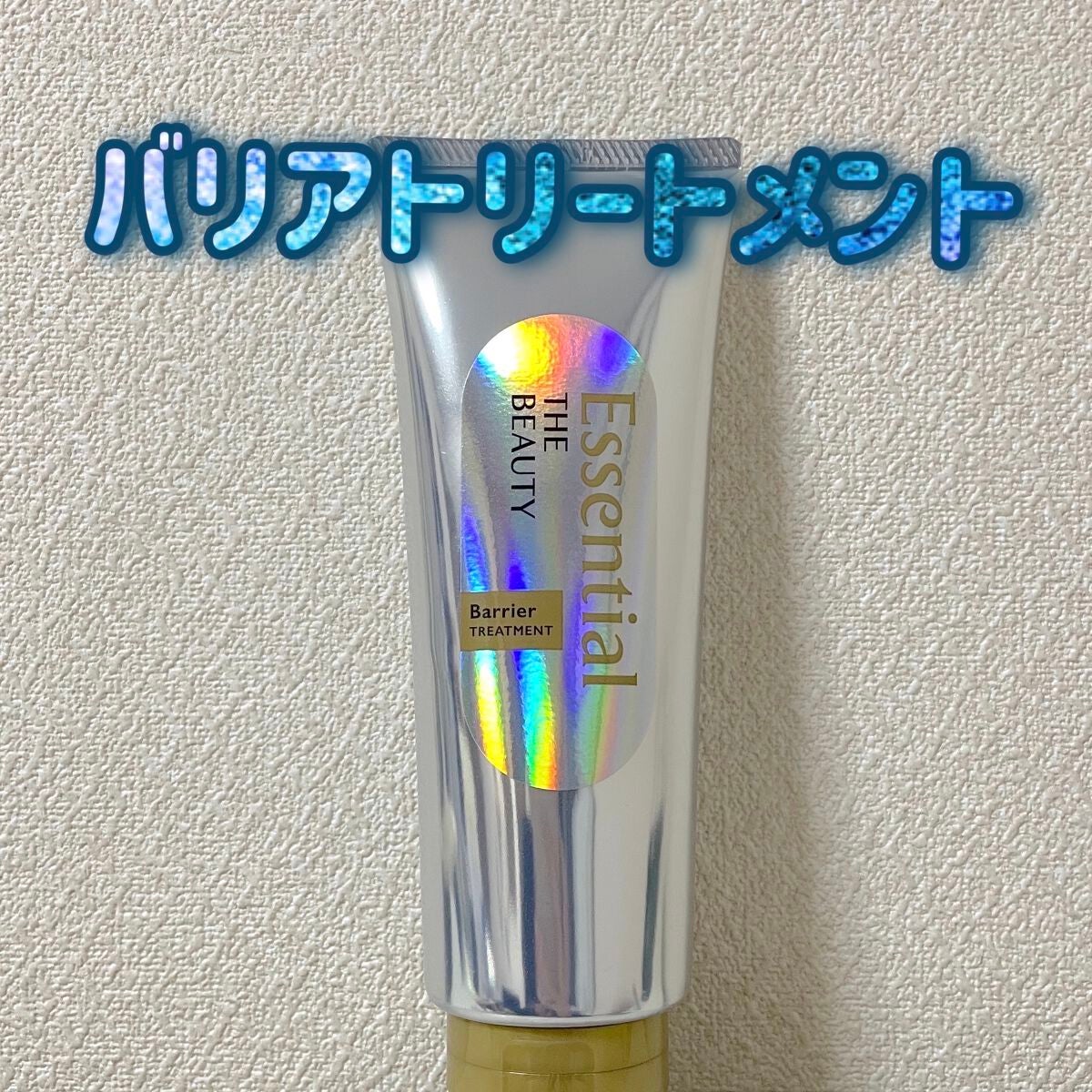 髪のキメ美容バリアトリートメント/エッセンシャル/洗い流すヘアトリートメントを使ったクチコミ(1枚目)