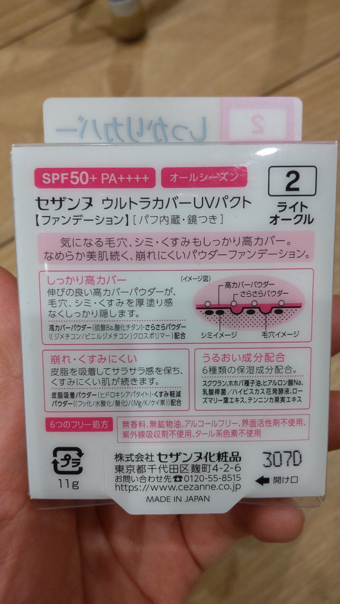 ウルトラカバー UV パクト/CEZANNE/パウダーファンデーションを使ったクチコミ(2枚目)