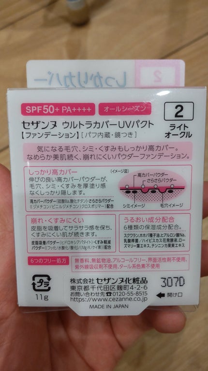 ウルトラカバー UV パクト/CEZANNE/パウダーファンデーションを使ったクチコミ(2枚目)