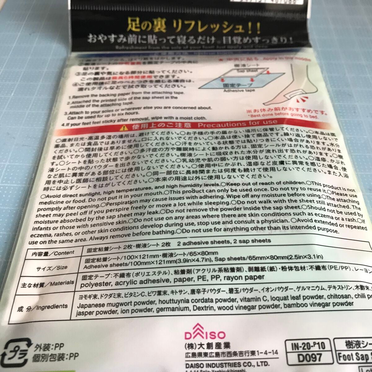 足裏樹液シート/DAISO/レッグ・フットケアを使ったクチコミ(2枚目)
