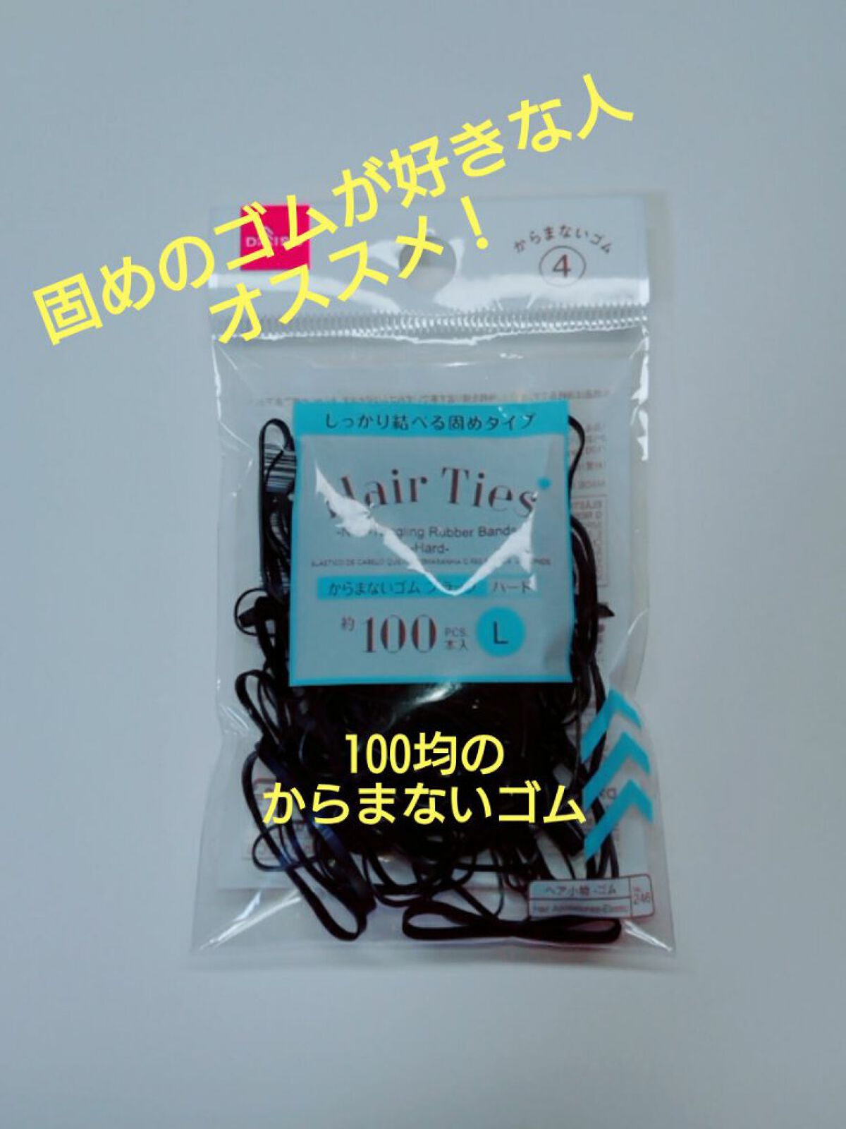 からまないゴム(100本入)/DAISO/ヘアアクセサリーを使ったクチコミ(1枚目)