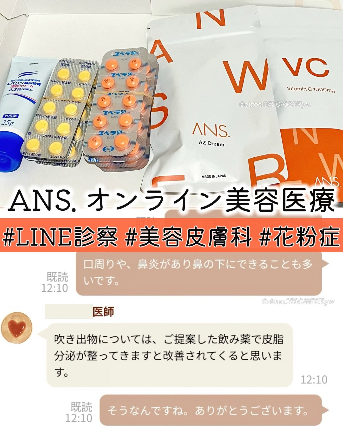 cirocðãã©ããâ on LIPS ã#PR#ANSãªã³ã©ã€ã³å®çµåçŸå®¹å»çãµãŒãã¹ANS.ïŒã¢ã³ã¹..ãïŒ1æç®ïŒ