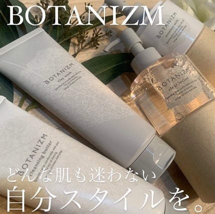 エッセンスミルク/ボタニズム /乳液を使ったクチコミ(1枚目)