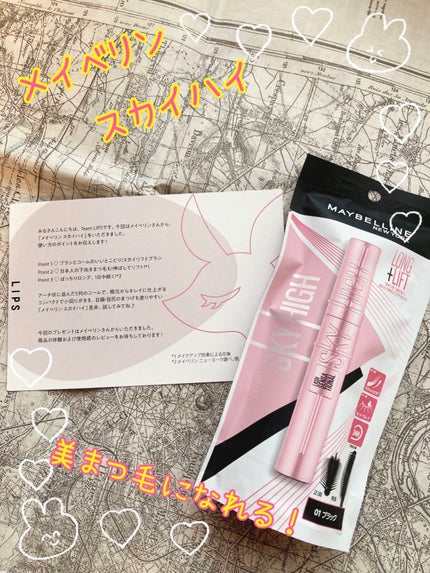 スカイハイ/MAYBELLINE NEW YORK/マスカラを使ったクチコミ(1枚目)