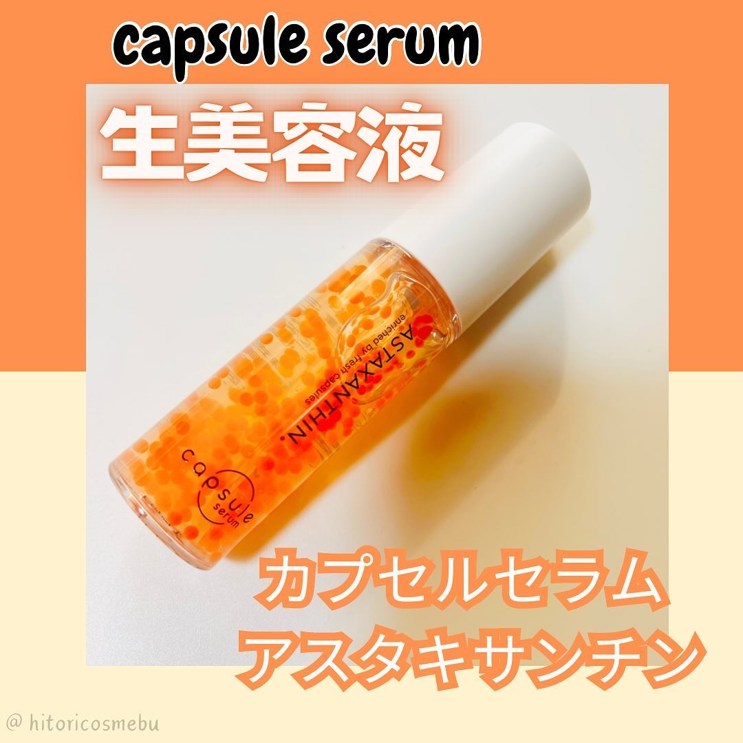 CPセラム A 美容液/カプセルセラム/美容液を使ったクチコミ（1枚目）