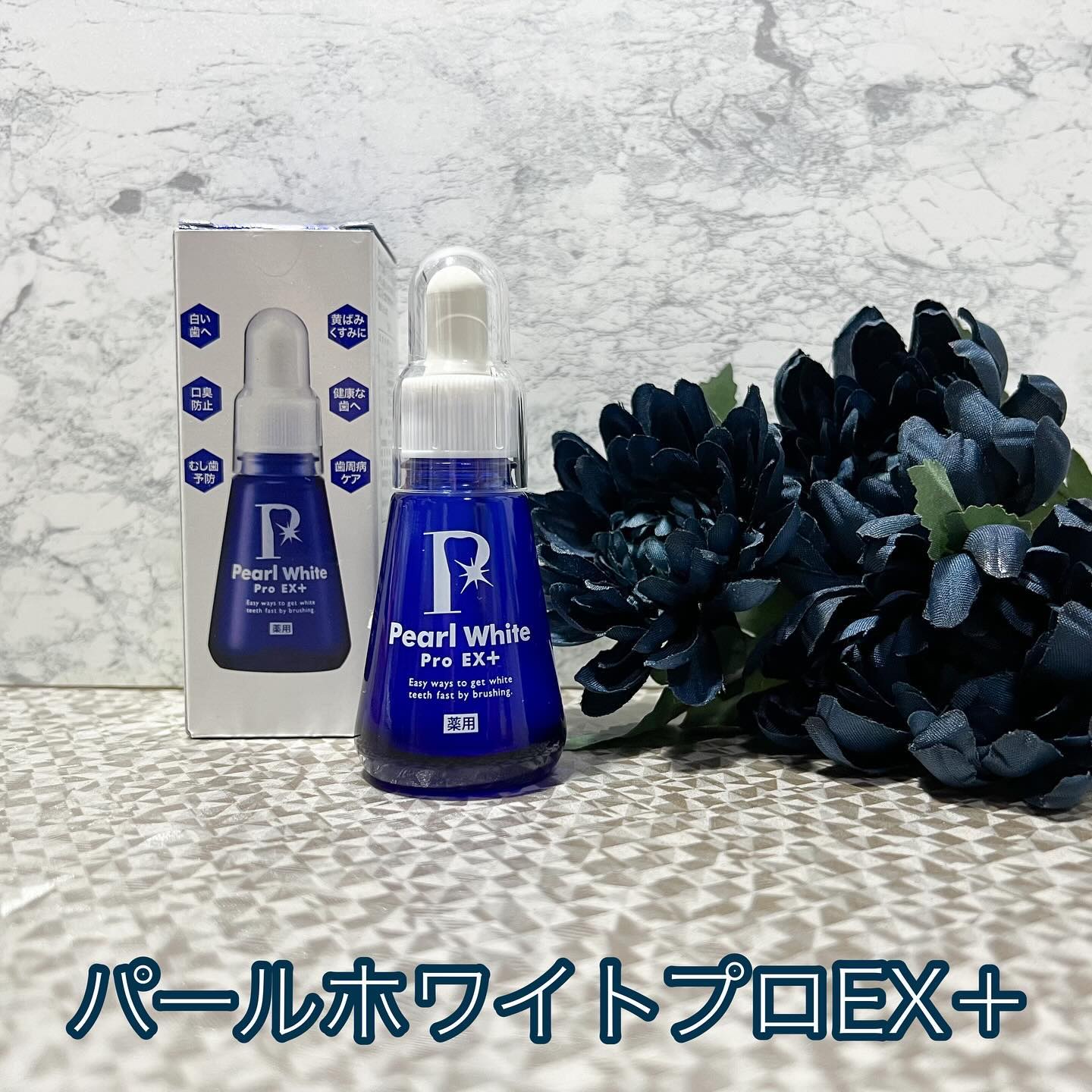 薬用パールホワイトProEX/美健コーポレーション/その他オーラルケアを使ったクチコミ（1枚目）