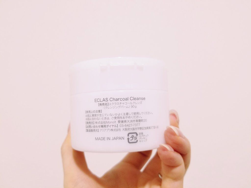 チャコールクレンズ/ECLAS/クレンジングバームを使ったクチコミ(2枚目)