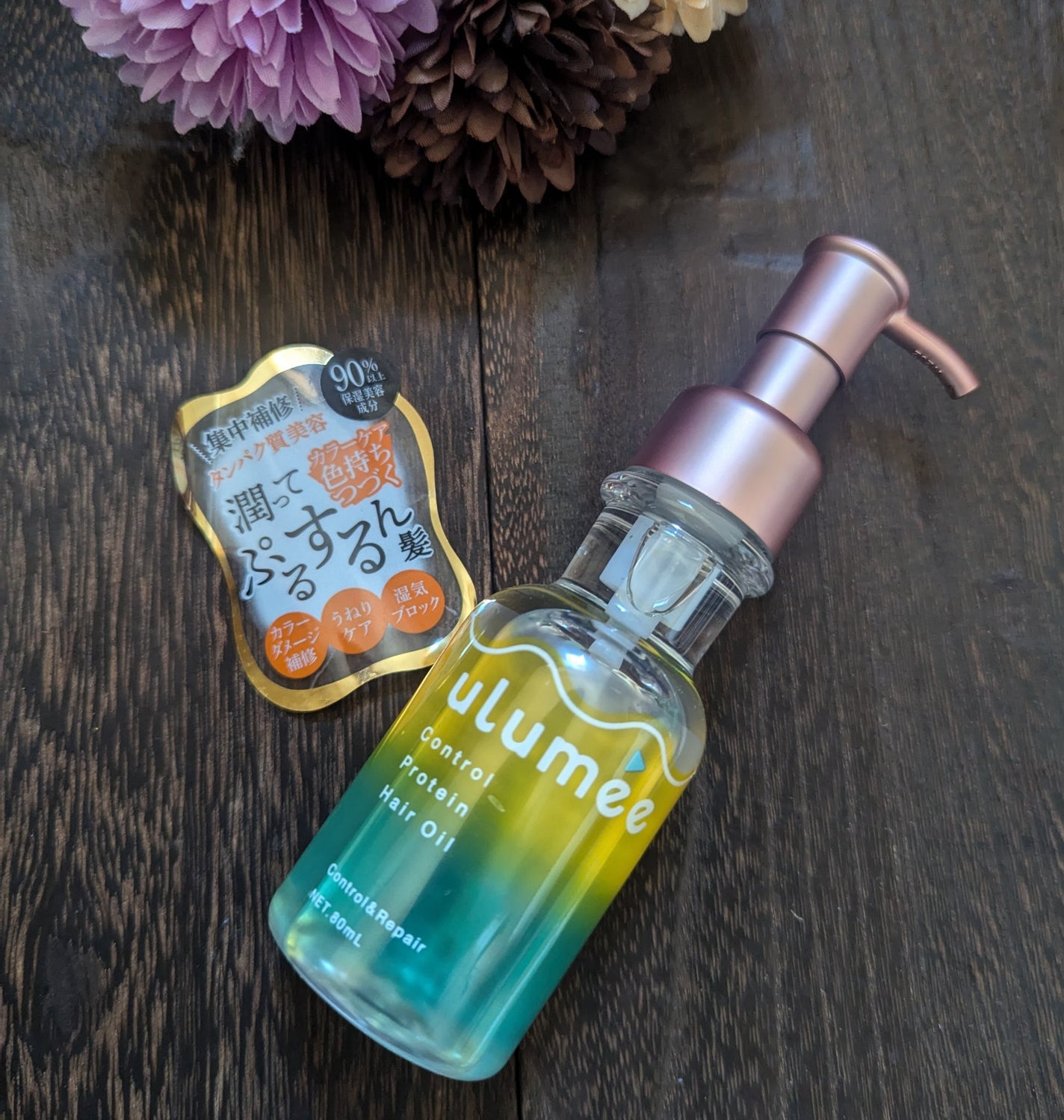 コントロールプロテイン ヘアオイル/ulumee/ヘアオイルを使ったクチコミ(1枚目)