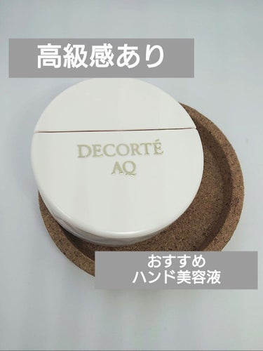 AQ ハンドエッセンス/DECORTÉ/ハンドクリームを使ったクチコミ（1枚目）