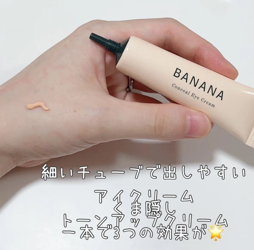 バナナ コンシールアイクリーム/shaishaishai/アイケア・アイクリームを使ったクチコミ(1枚目)