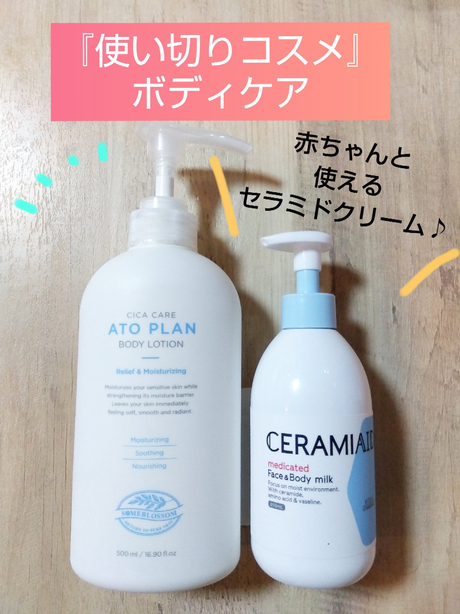 セラミエイド 薬用スキンミルク/セラミエイド/ボディミルクを使ったクチコミ（1枚目）