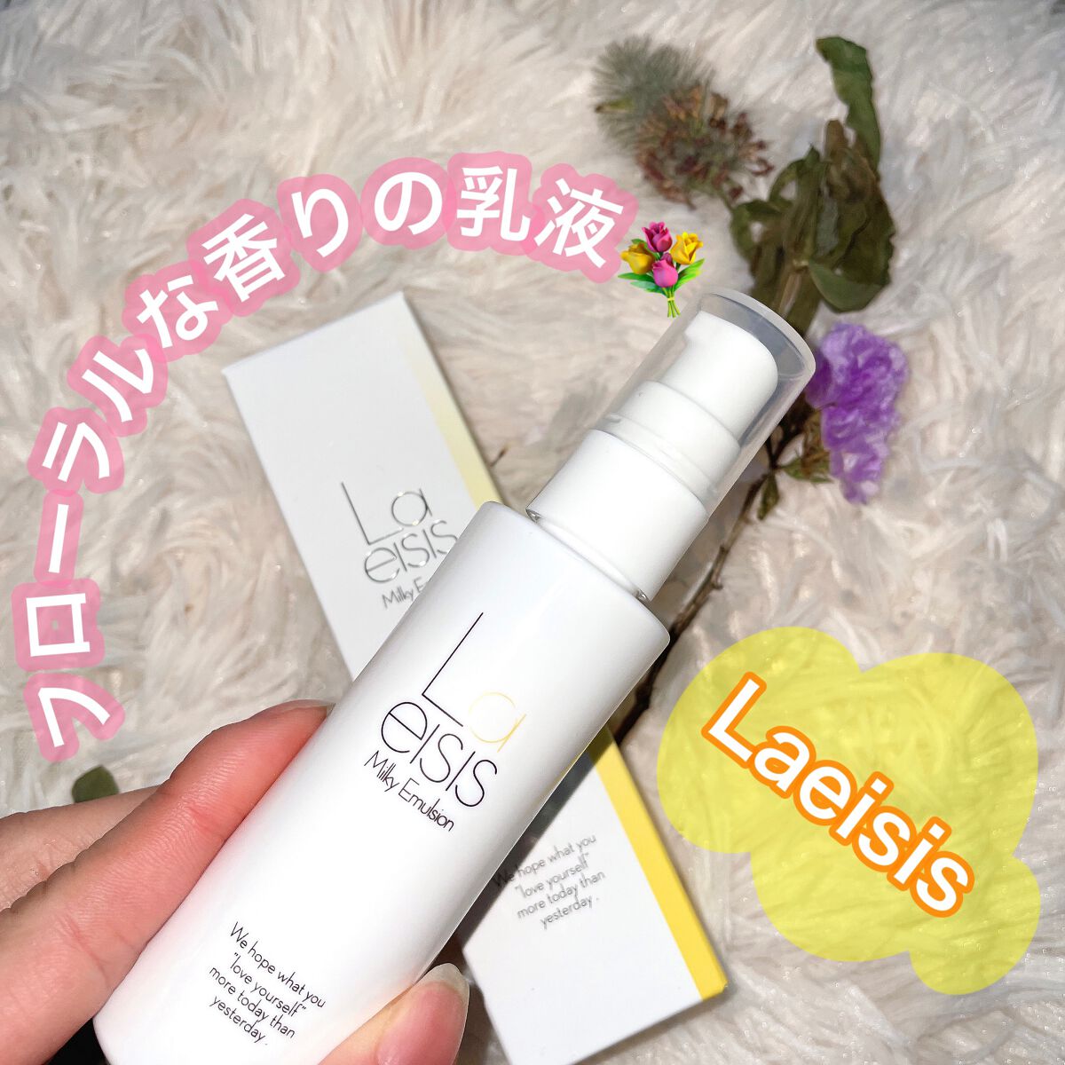 ミルキーエマルジョン/Laeisis/乳液を使ったクチコミ（1枚目）