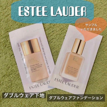 ESTEE LAUDER  ダブルウェアシリーズ
先日ESTEE LAUDERでお買い物をした時に超有名ファンデーション、ダブルウェアのサンプルをいただきました✨
今まで気になってはいたのですが、リキッ