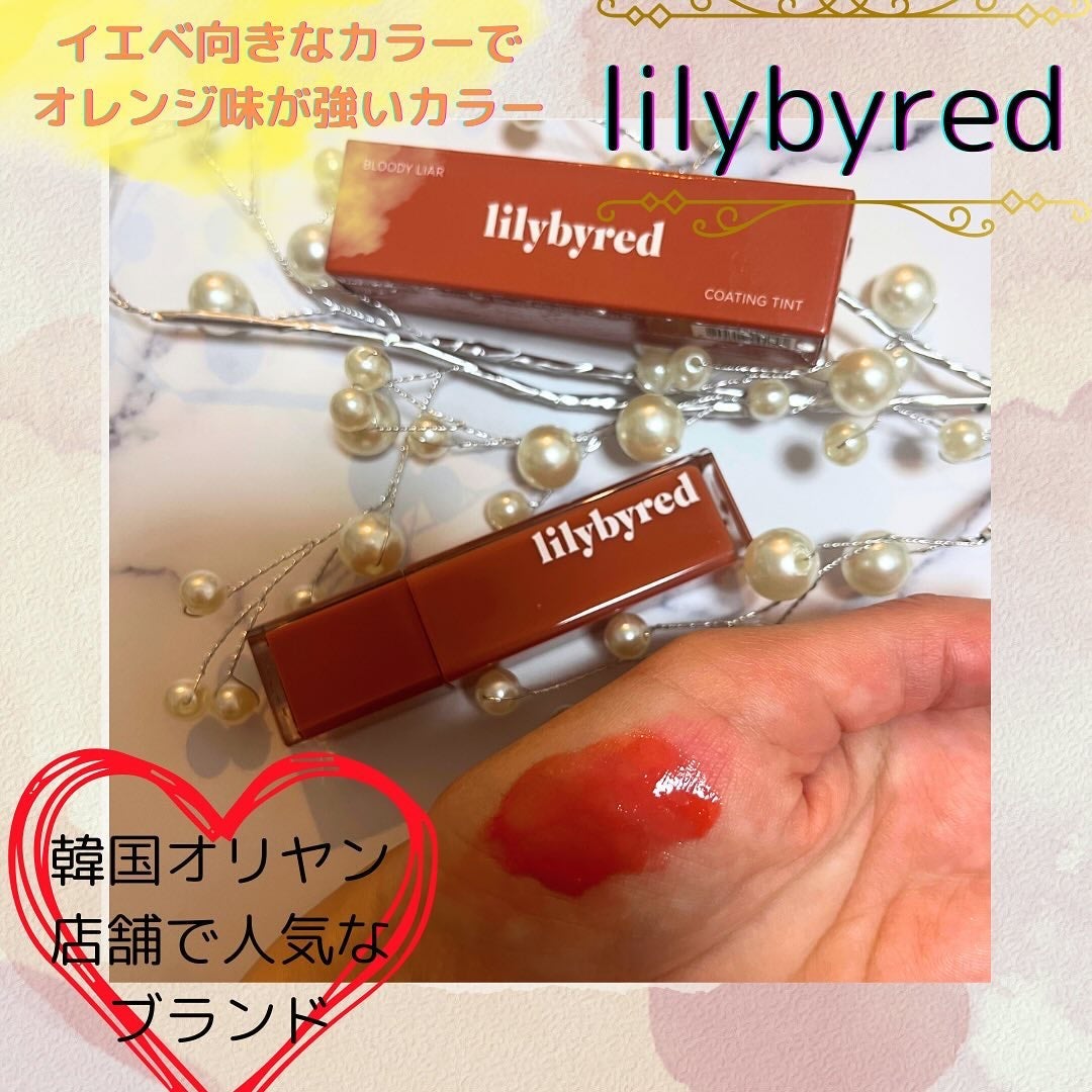 ブラッディライアー コーティングティント/lilybyred/リップティントを使ったクチコミ(2枚目)