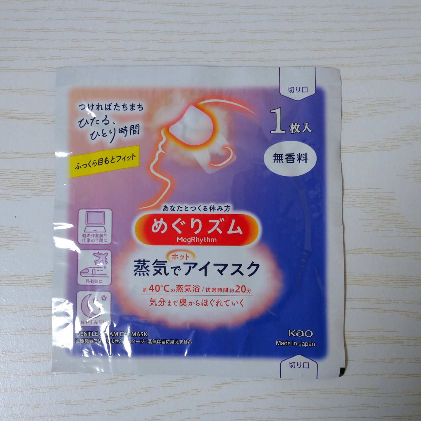 めぐりズム 蒸気でホットアイマスク 無香料/めぐりズム/ホットアイマスクを使ったクチコミ(5枚目)