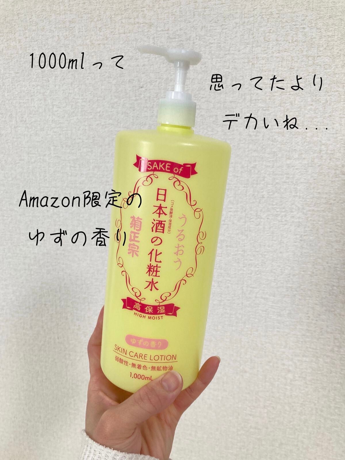 菊正宗 日本酒の化粧水 高保湿/菊正宗/化粧水を使ったクチコミ(1枚目)