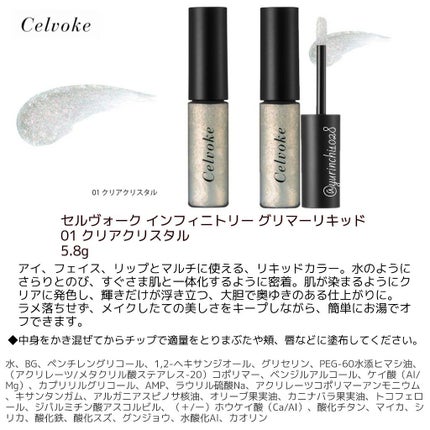 インフィニトリ― グリマーリキッド/Celvoke/リキッドアイシャドウを使ったクチコミ(4枚目)