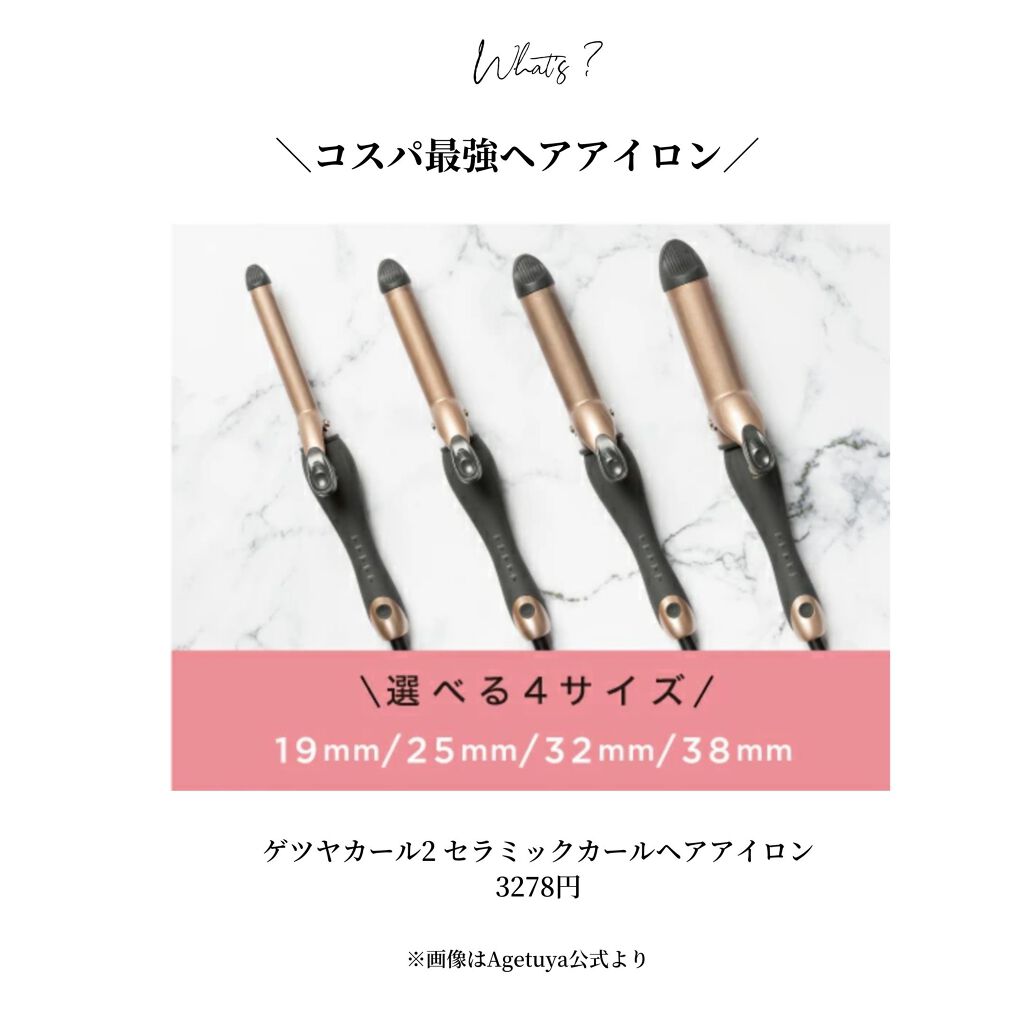 OLちゃん/田中みな実オタク on LIPS 「\コスパ最高ヘアアイロン/⋆アゲツヤ(@agetuya)様にヘ..」(4枚目)