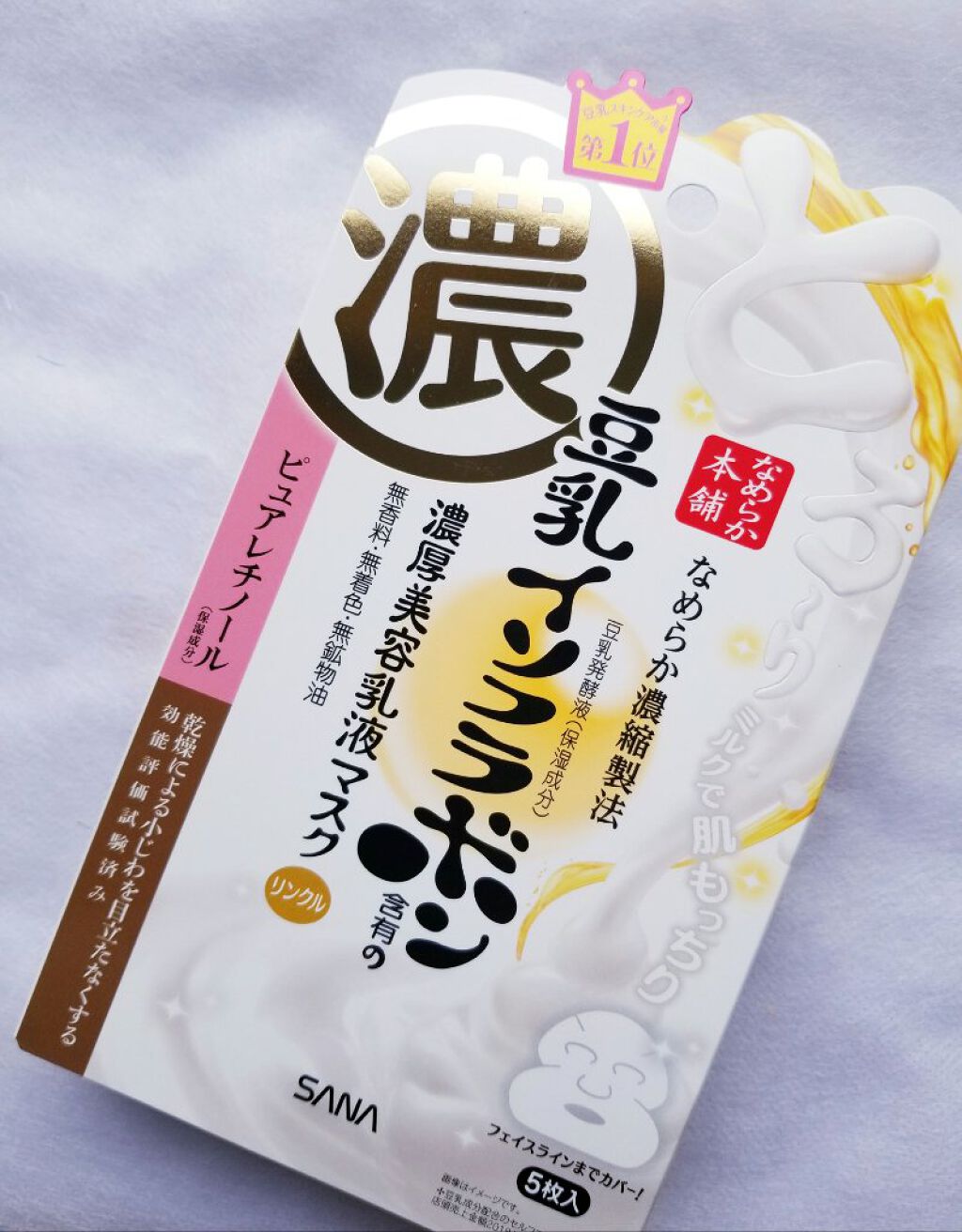 リンクルジェル乳液マスク/なめらか本舗/シートマスク・パックを使ったクチコミ(1枚目)