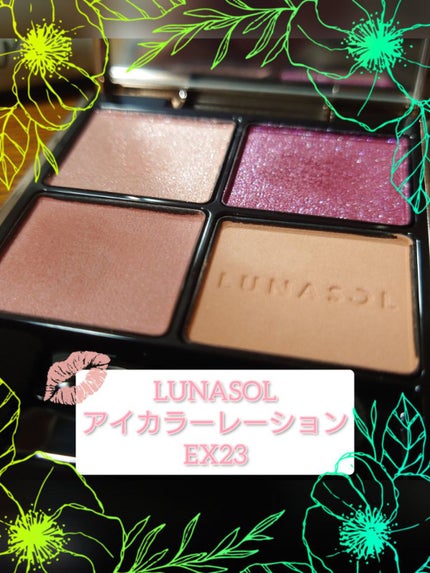 アイカラーレーション/LUNASOL/アイシャドウパレットを使ったクチコミ(1枚目)
