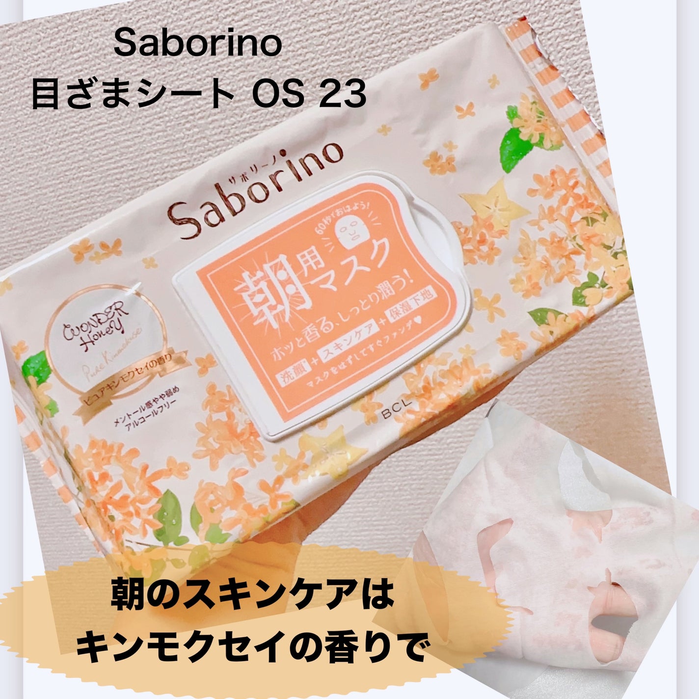 目ざまシート PA 23/サボリーノ/シートマスク・パックを使ったクチコミ(1枚目)