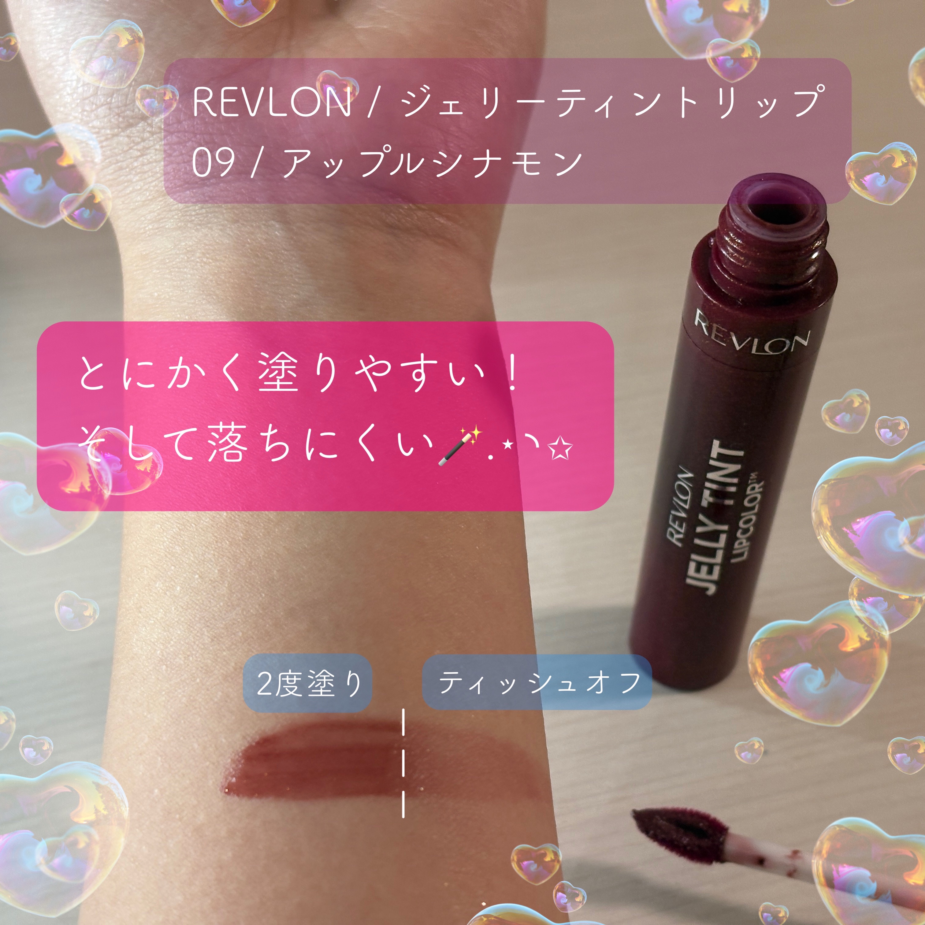 ジェリー ティント リップカラー/REVLON/リップティントを使ったクチコミ（1枚目）