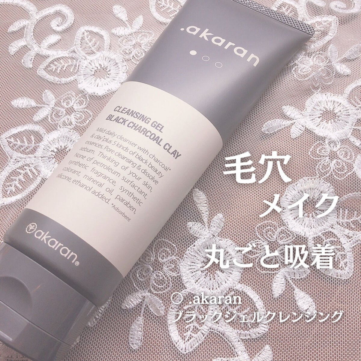 ブラックジェルクレンジング/.akaran/クレンジングジェルを使ったクチコミ(1枚目)