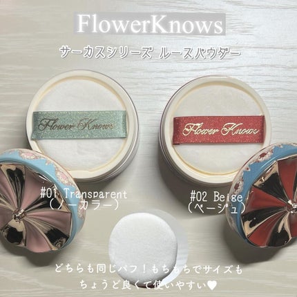 サーカスシリーズ ルースパウダー/FlowerKnows/ルースパウダーを使ったクチコミ(2枚目)