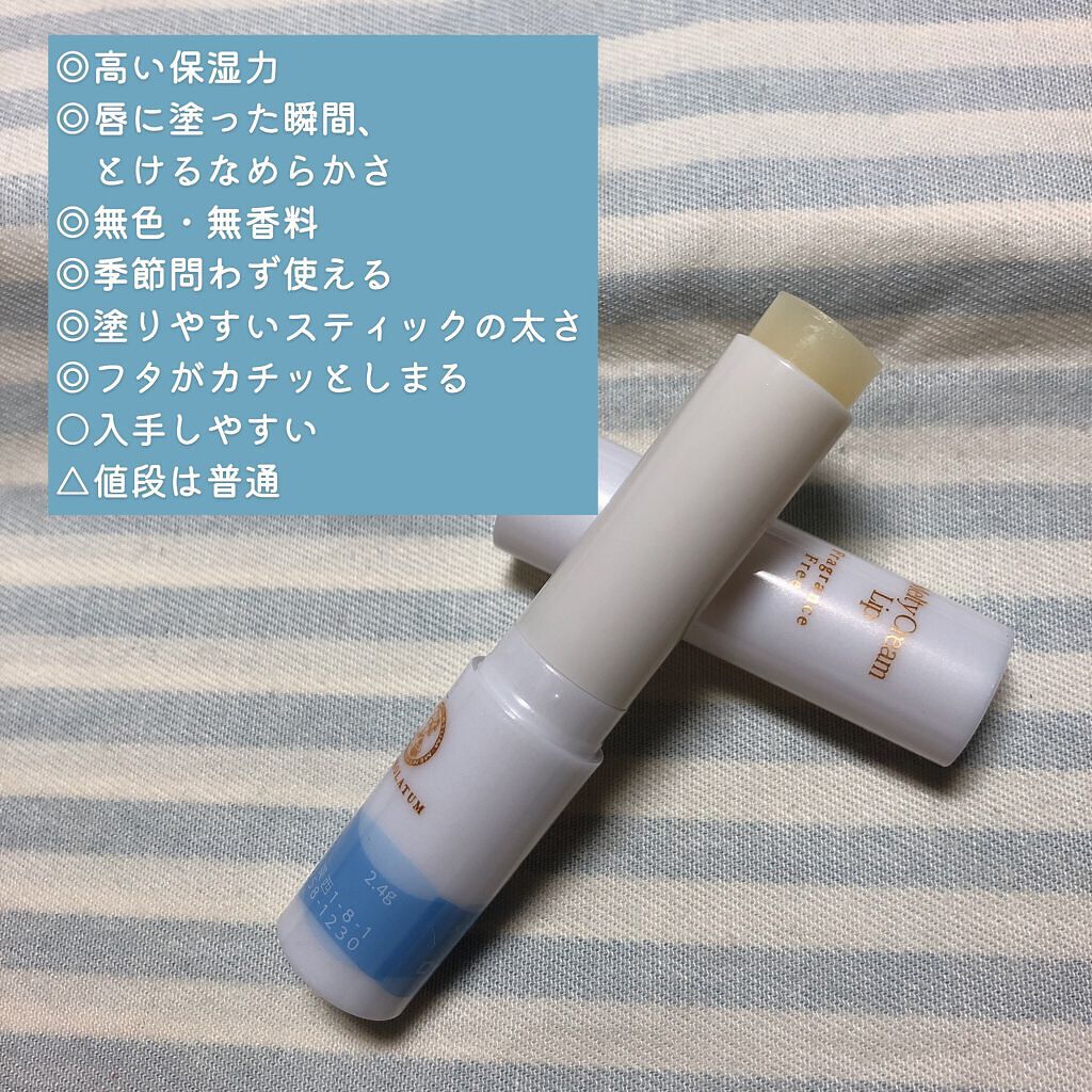 モアリップ N (医薬品)/資生堂薬品/その他を使ったクチコミ（2枚目）