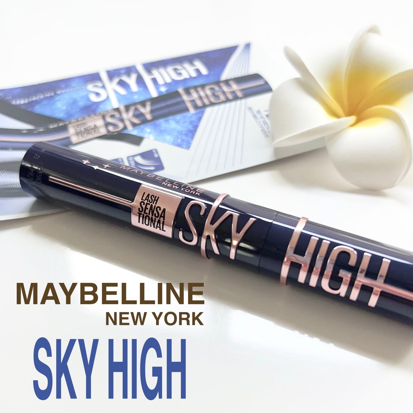 スカイハイ コスミックブラスト/MAYBELLINE NEW YORK/マスカラを使ったクチコミ(1枚目)