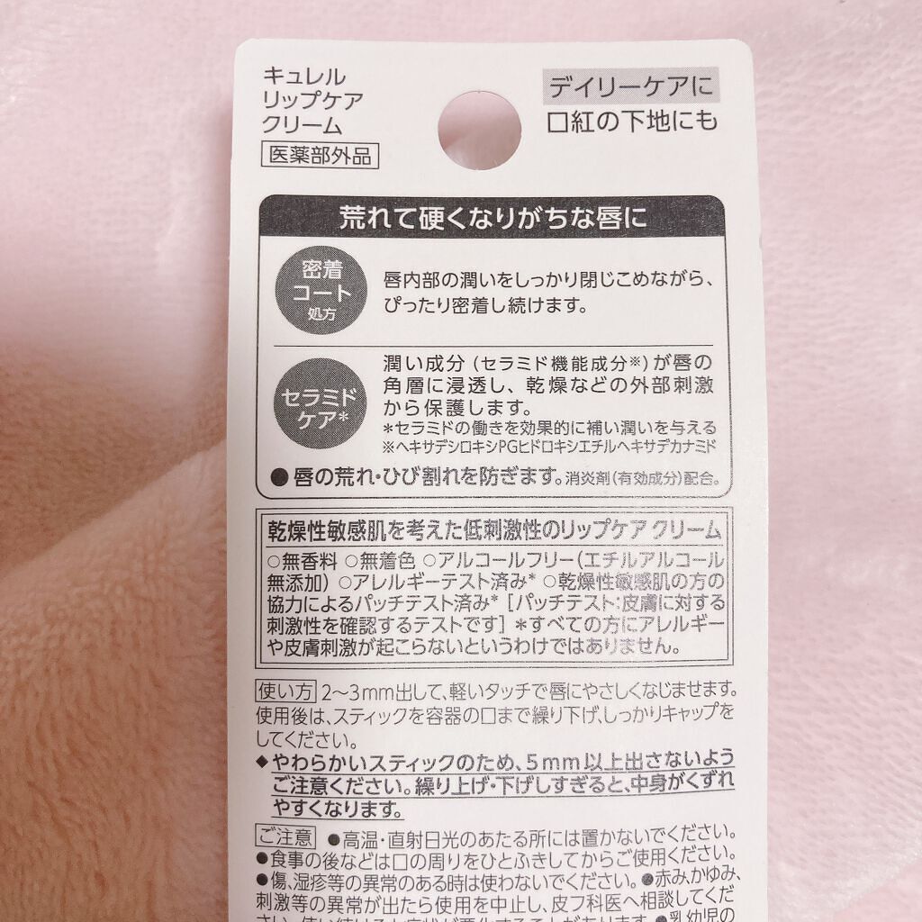 リップケア クリーム/キュレル/リップクリームを使ったクチコミ(3枚目)