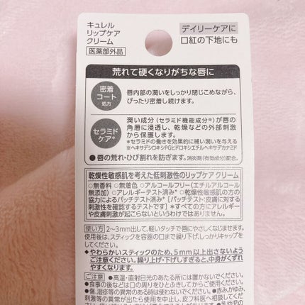 リップケア クリーム/キュレル/リップクリームを使ったクチコミ(3枚目)