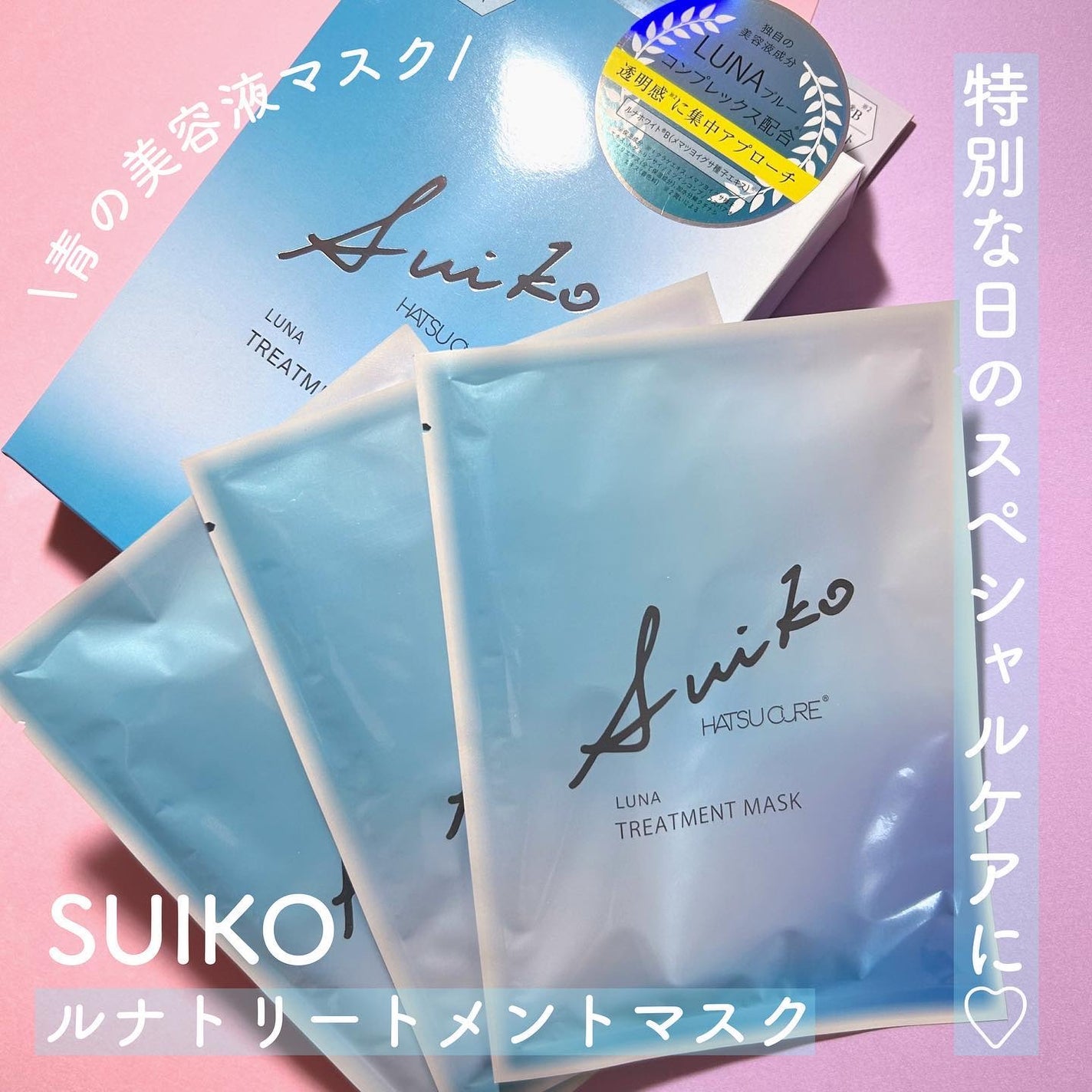 ルナトリートメントマスク/SUIKO HATSUCURE/シートマスク・パックを使ったクチコミ(1枚目)