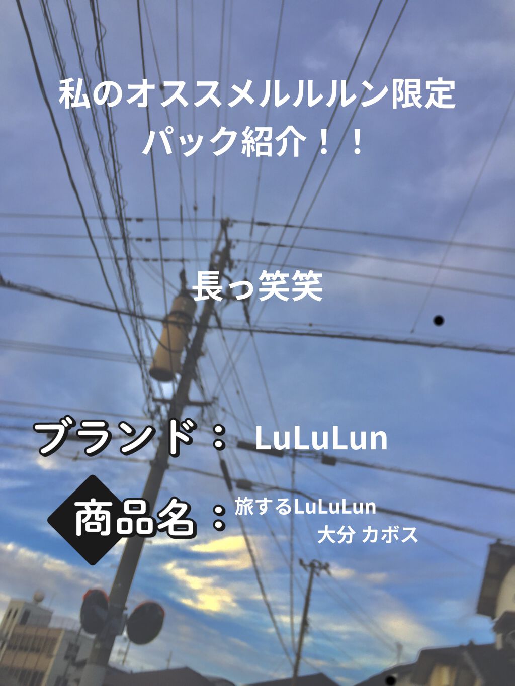 九州ルルルン（カボスの香り）/ルルルン/シートマスク・パックを使ったクチコミ（1枚目）