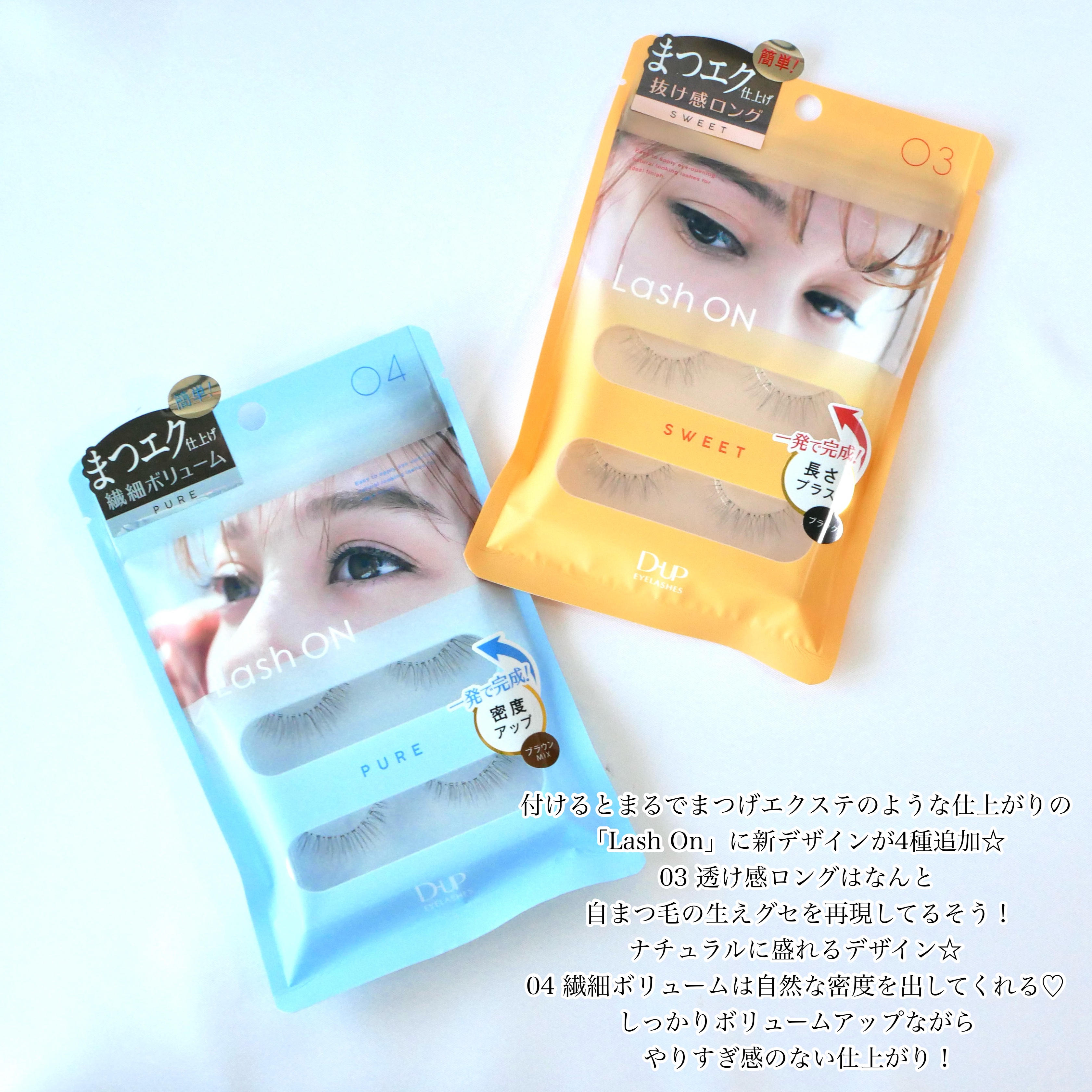 ラッシュオン 03 SWEET(スウィート)/D-UP/つけまつげを使ったクチコミ（2枚目）