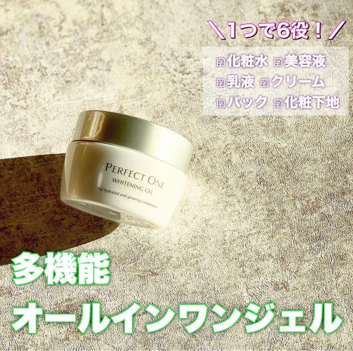 パーフェクトワン 薬用ホワイトニングジェル/パーフェクトワン/オールインワン化粧品を使ったクチコミ(1枚目)