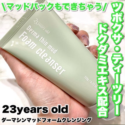 ダーマシンマッドフォームクレンジング/23years old/クレンジングクリームを使ったクチコミ(1枚目)