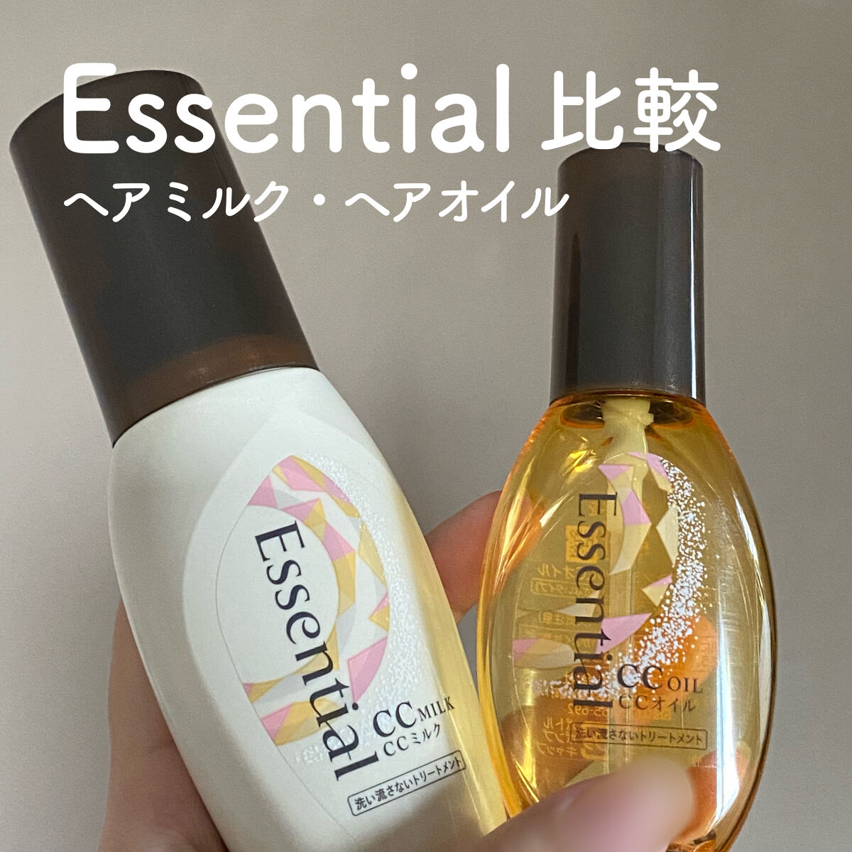 CCオイル/エッセンシャル/ヘアオイルを使ったクチコミ（1枚目）