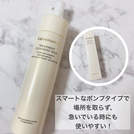 トリートメント クレンジング ミルク/COVERMARK/ミルククレンジングを使ったクチコミ(2枚目)