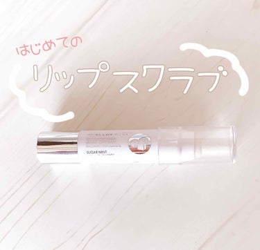 レブロン キス シュガー スクラブ/REVLON/リップスクラブを使ったクチコミ（1枚目）