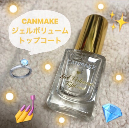 ジェルボリュームトップコート/キャンメイク/ネイルトップコートを使ったクチコミ(1枚目)