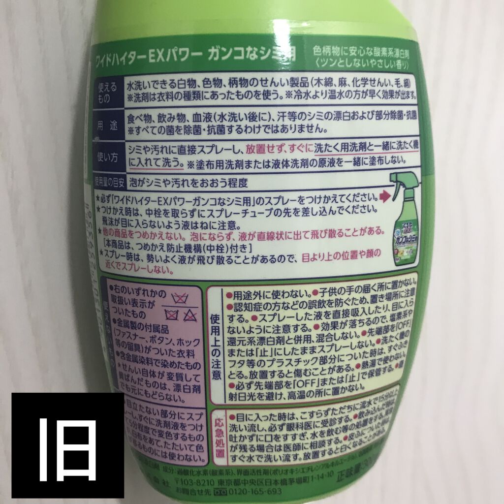 ワイドハイター クリアヒーロー ラク泡スプレー 衣料用漂白剤（部分用／酸素系） /ワイドハイター/その他ランドリー用品を使ったクチコミ（3枚目）