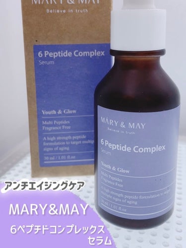 MARY&MAY 6ペプチドコンプレックスセラムのクチコミ「MARY&MAY

6ペプチドコンプレックスセラム 30ml

👉🏻6種ペプチド黄金比配合
コ.....」（1枚目）