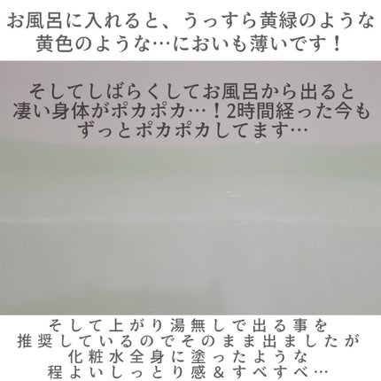 華密恋薬用入浴剤/華密恋/生薬系入浴剤を使ったクチコミ(8枚目)